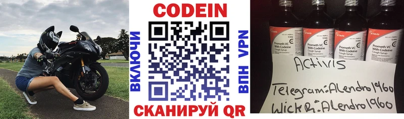 Codein напиток Lean (лин)  Купить где  Спас-Деменск 